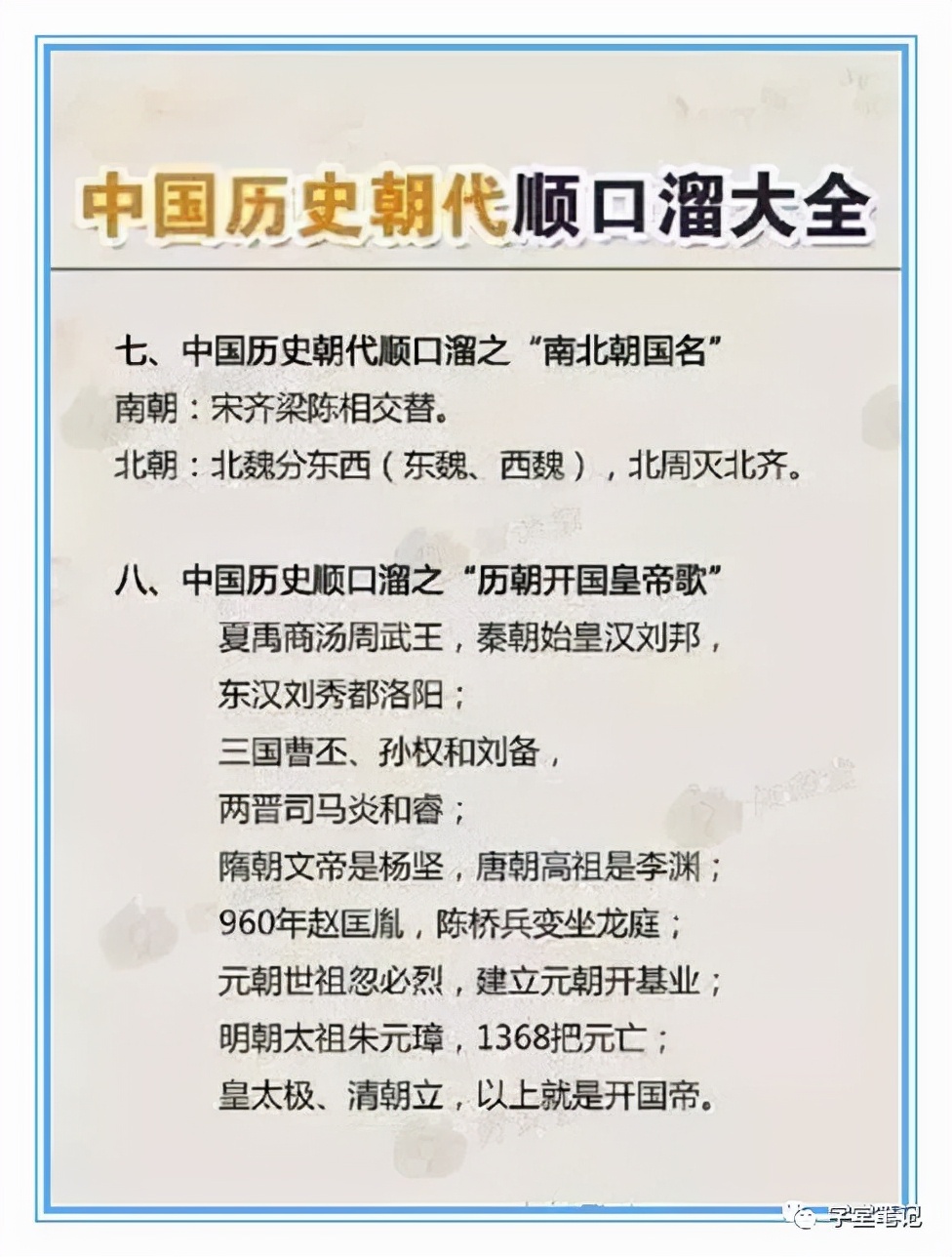 历史老师：知识点整理成口诀，全班同学50个暑假天天都在背！收藏