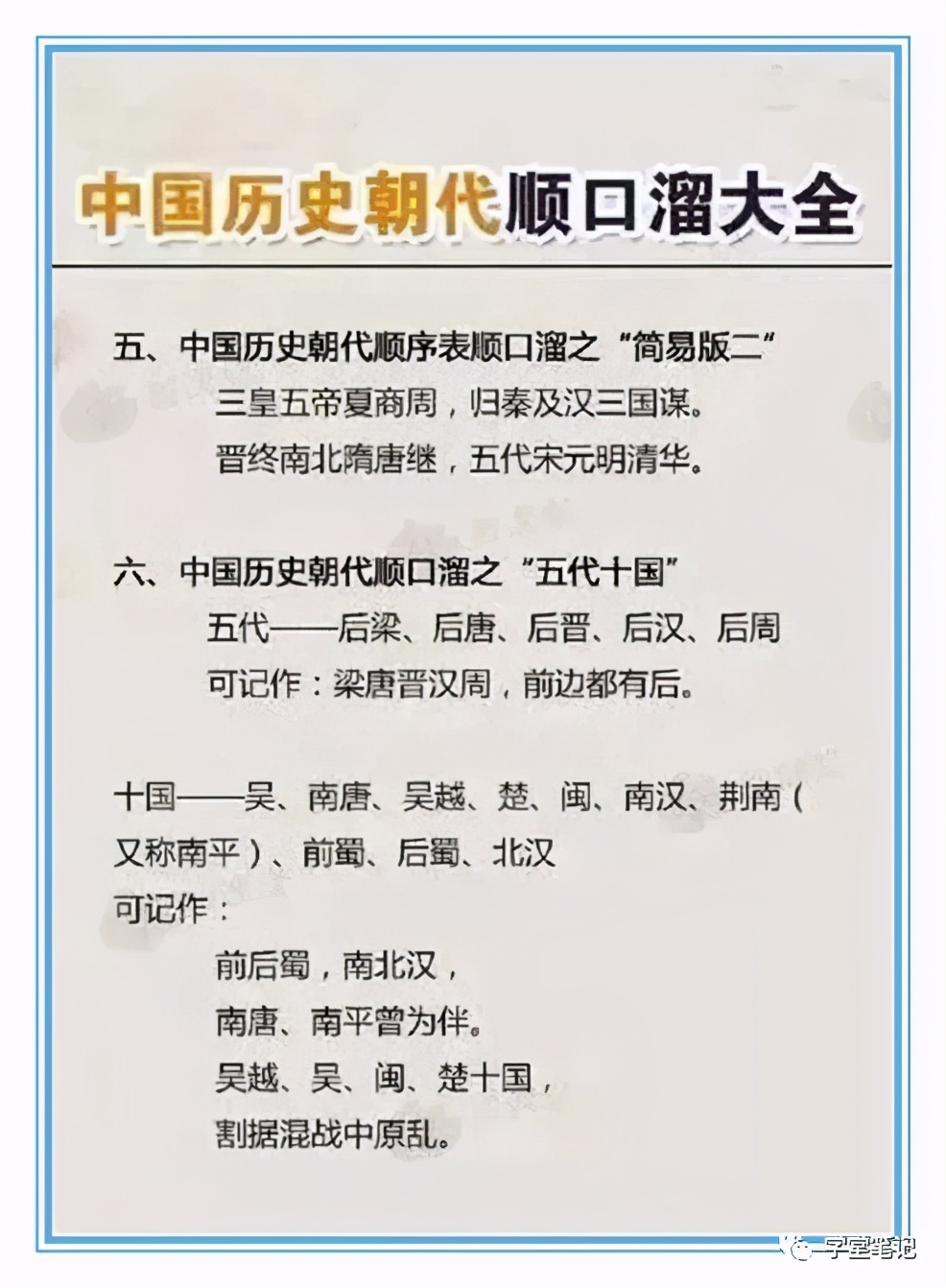 历史老师：知识点整理成口诀，全班同学50个暑假天天都在背！收藏