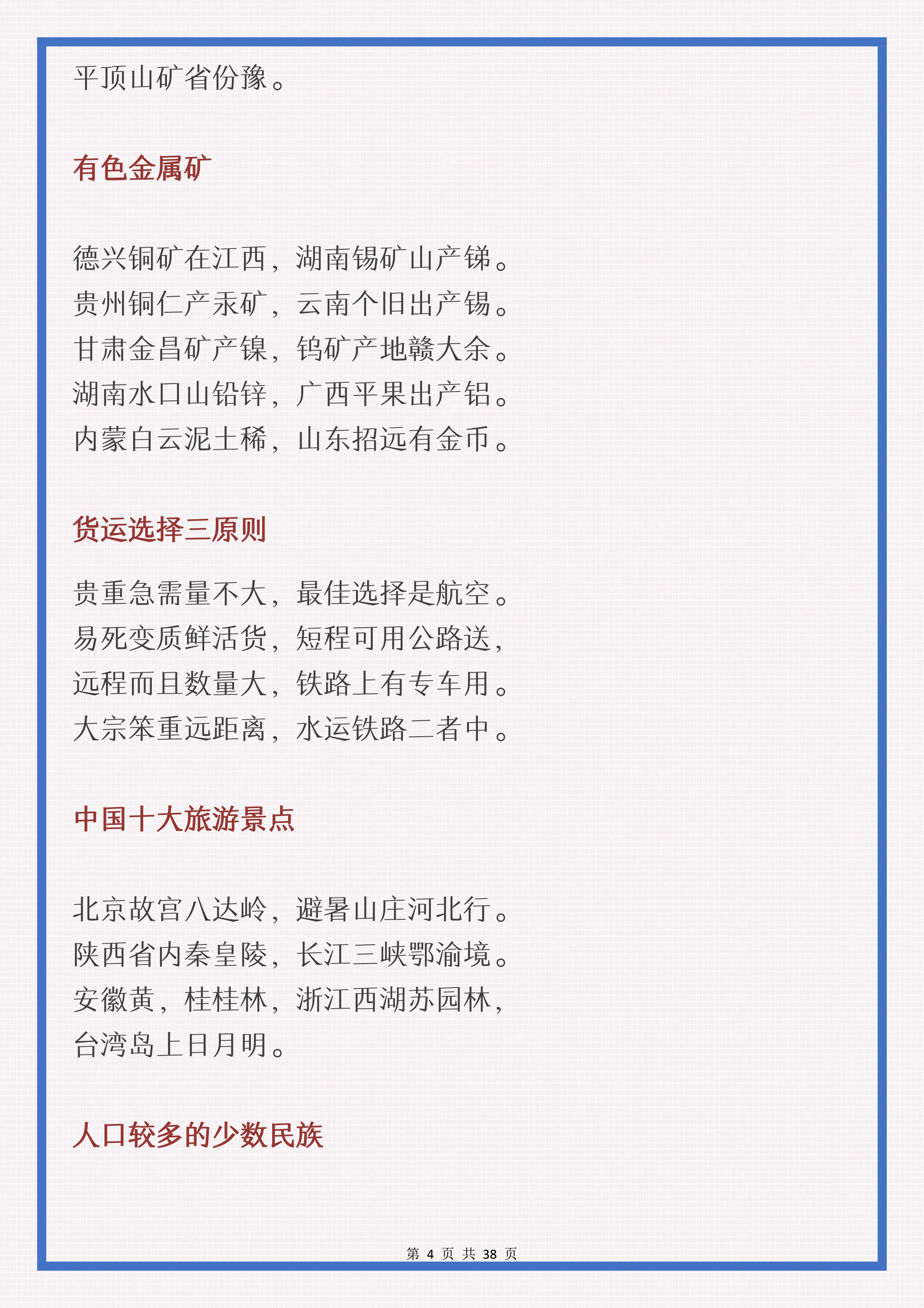 高考倒计时：政史地来不及背？这份速成记忆口诀，短时间高效率