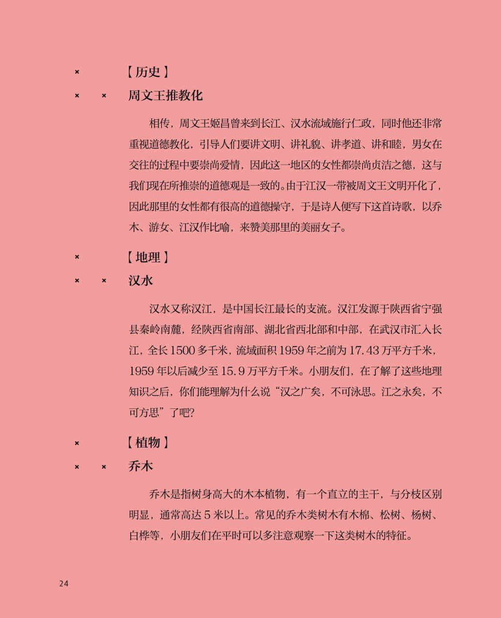 大语文时代学习传统文化，除了背诵古诗词，还需要背诵哪些内容？