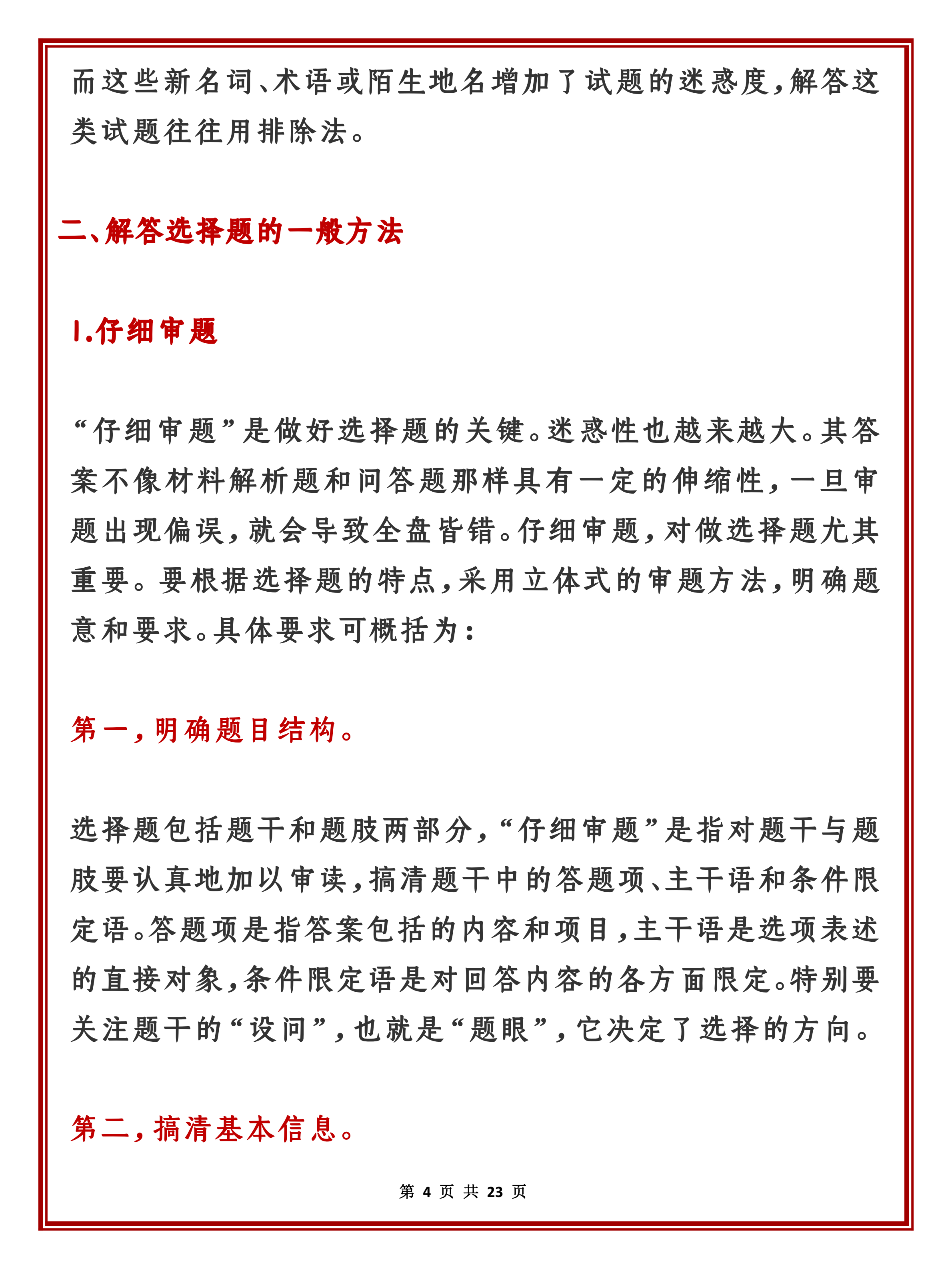 高中地理：想考90+怎么学？考前短期提分策略+选择题满分解题技巧