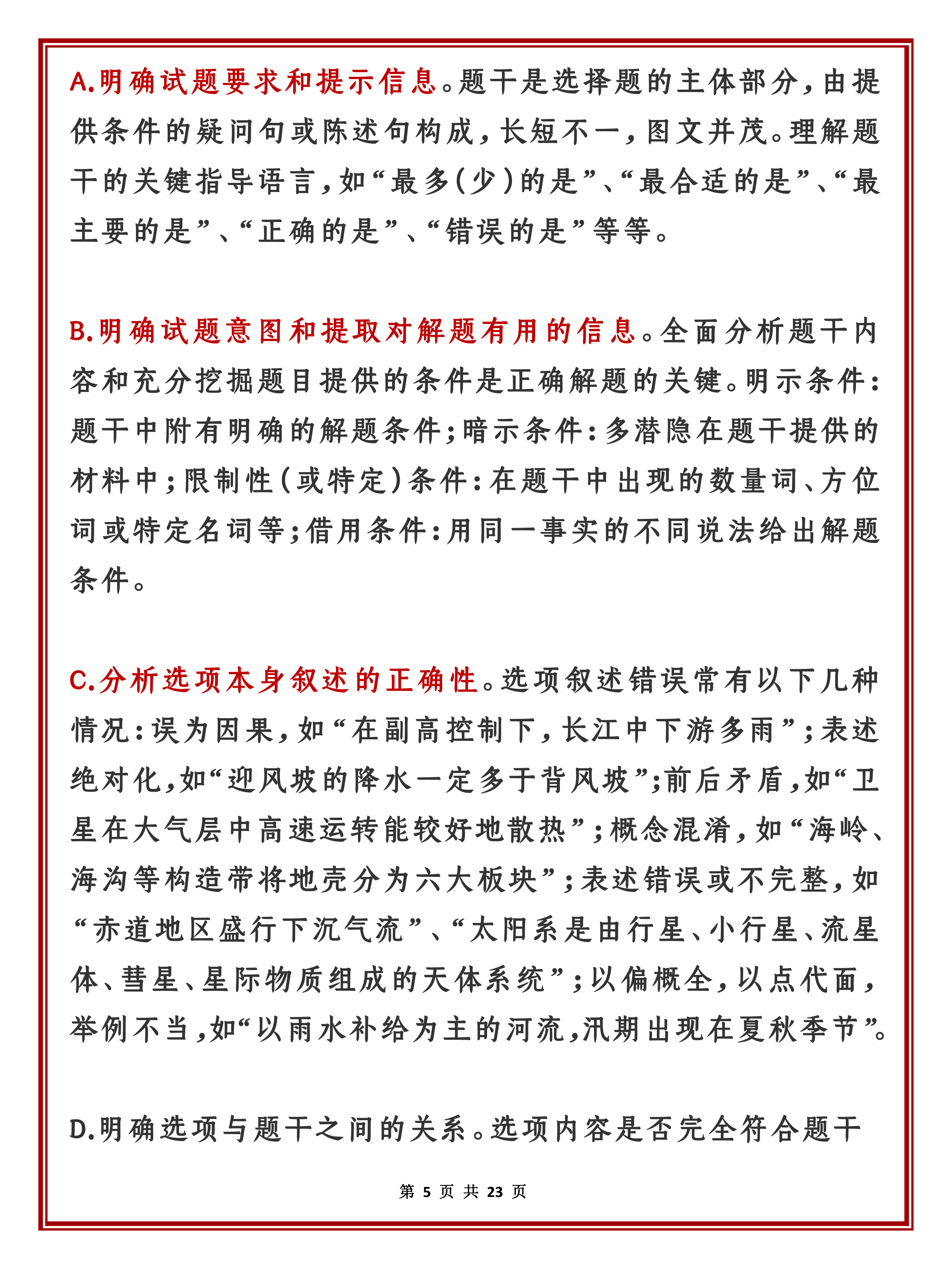 高中地理：想考90+怎么学？考前短期提分策略+选择题满分解题技巧