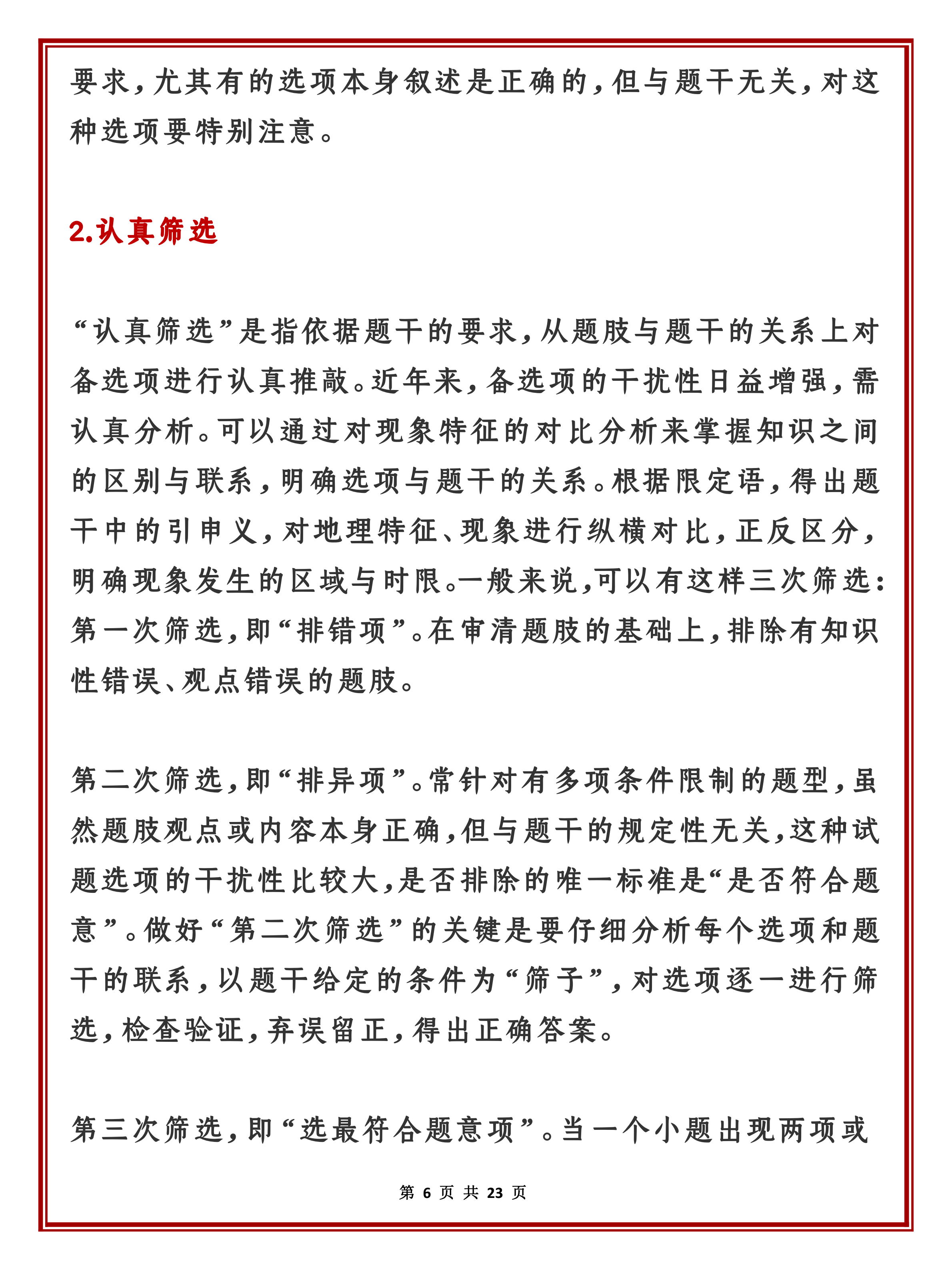 高中地理：想考90+怎么学？考前短期提分策略+选择题满分解题技巧