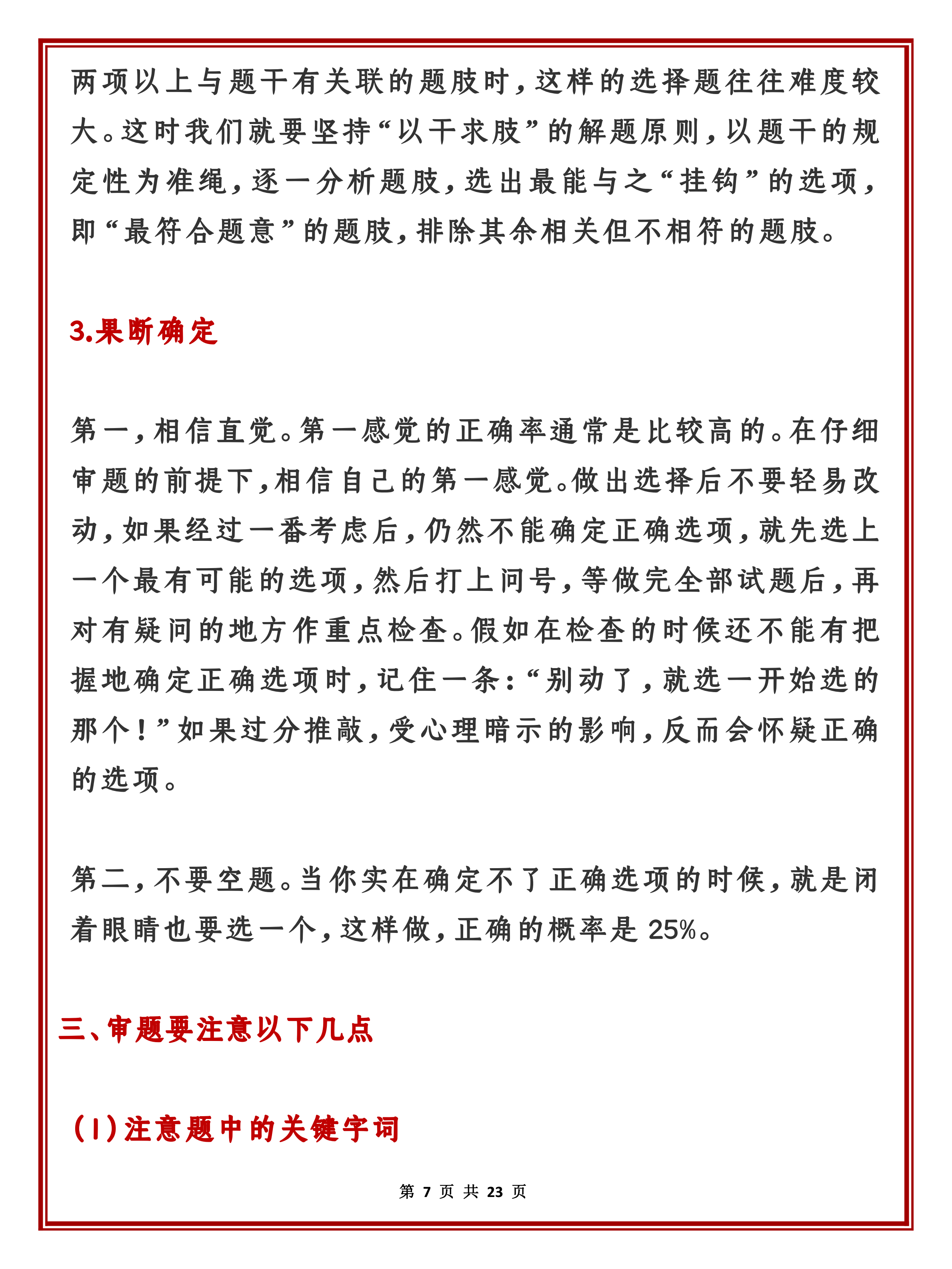 高中地理：想考90+怎么学？考前短期提分策略+选择题满分解题技巧