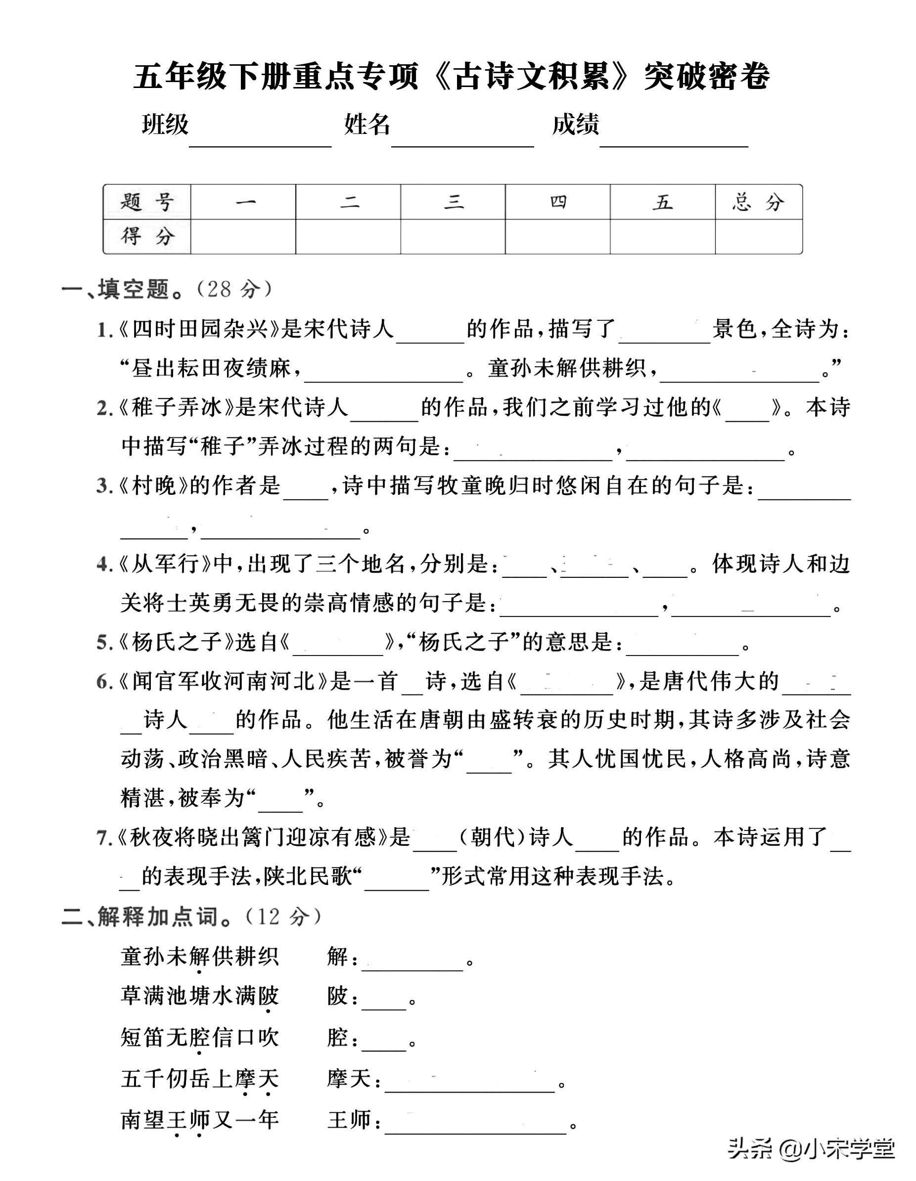 五年级下《古诗文积累+课文内容》专项密卷，囊括所有必背考点