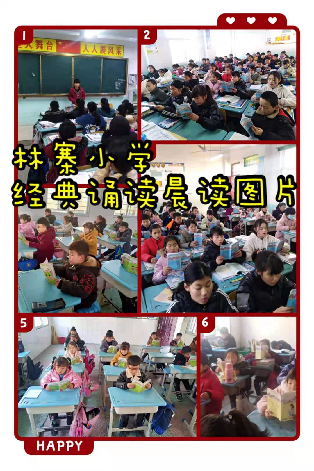 “诵经典·品书香”——镇平县杨营镇林寨小学古诗文抽背活动