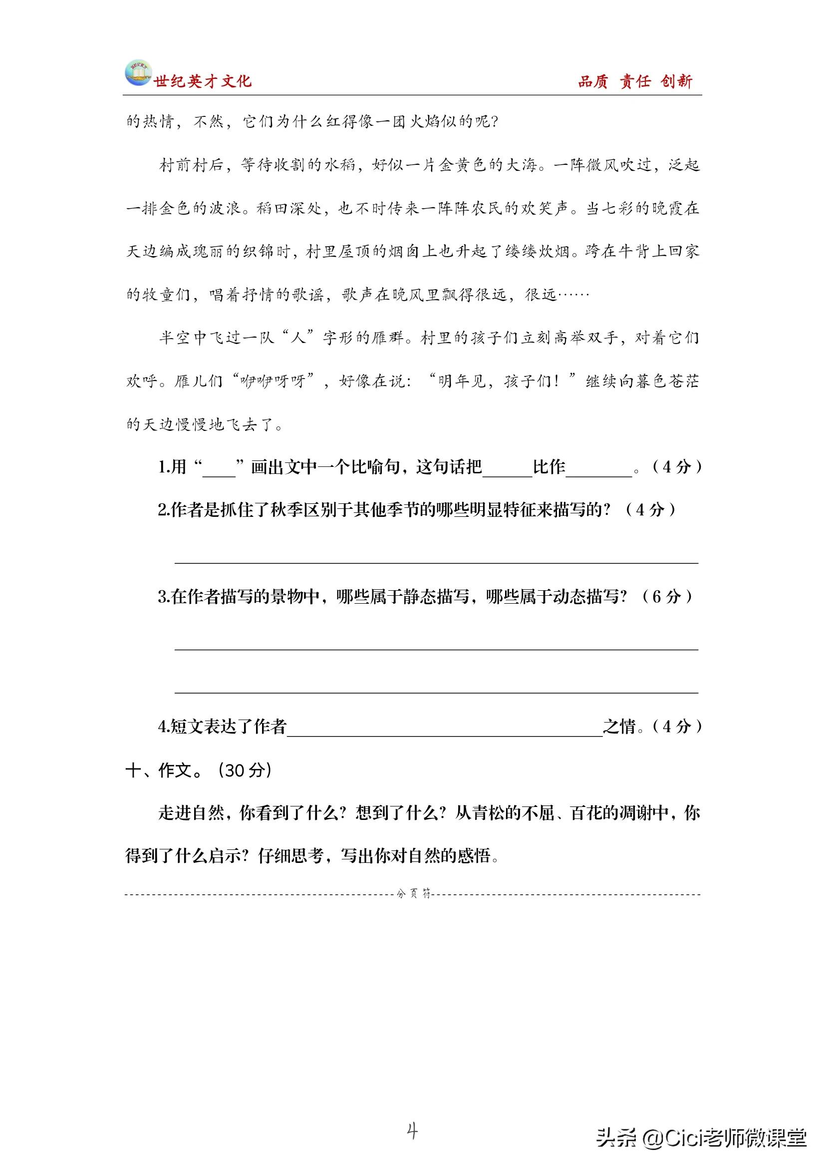 统编语文五年级上册，第七单元复习测试卷，学情测评