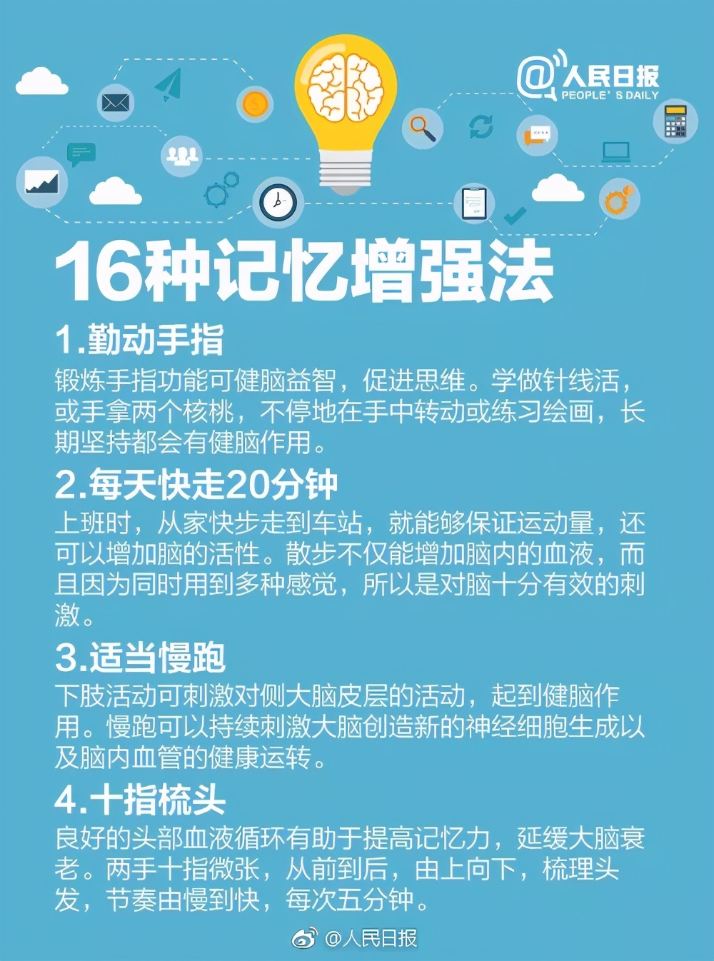 期末干货篇一：14种高效背诵法+16种记忆增强法，鼓励孩子试一试