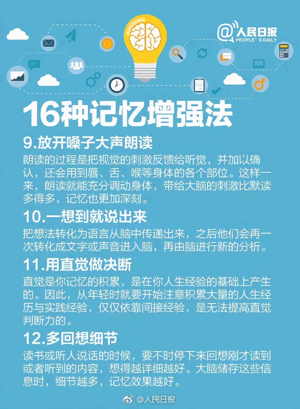 期末干货篇一：14种高效背诵法+16种记忆增强法，鼓励孩子试一试