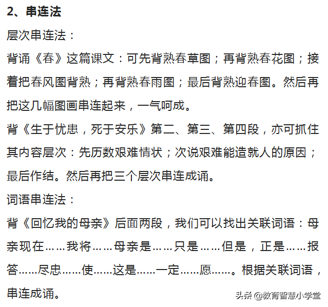 背诵是语文学习的“基本功”！掌握这6个方法，教会你高效背诵