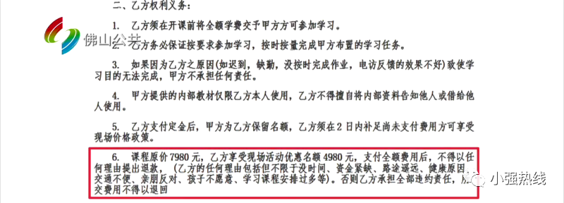 近5000元的“记忆力”课程，上了3节课觉得没效果，退费还要强制收超2600违约金？