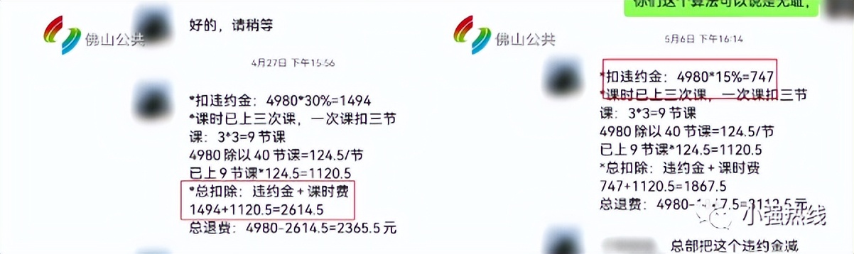 近5000元的“记忆力”课程，上了3节课觉得没效果，退费还要强制收超2600违约金？