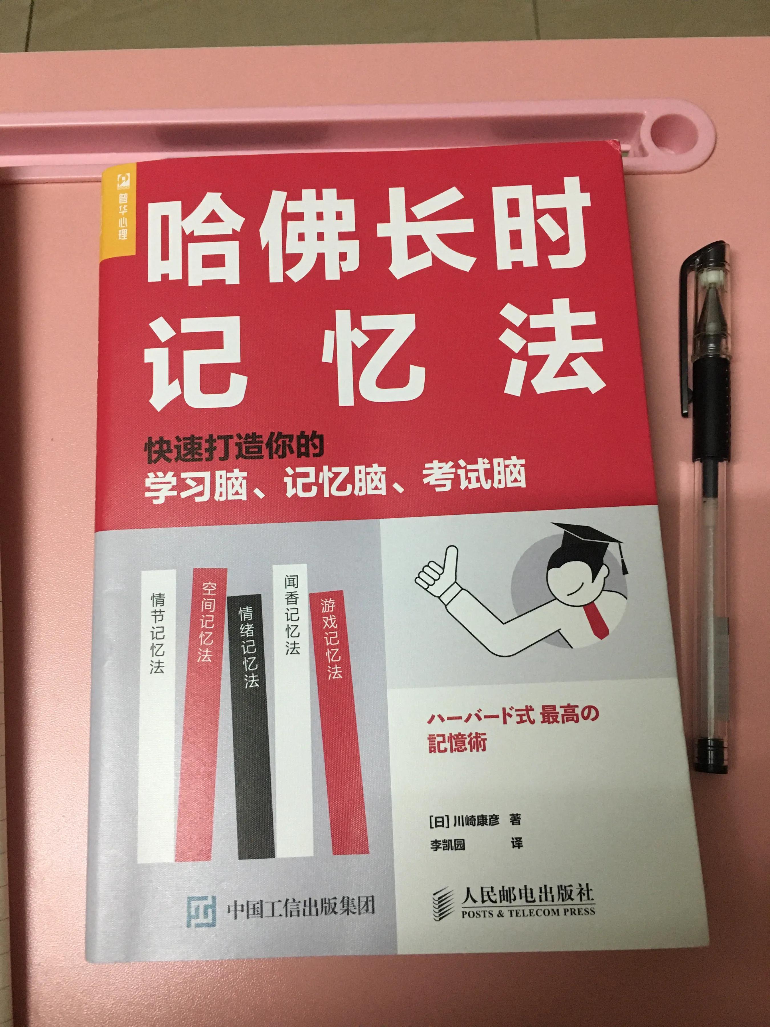 哈佛长时记忆法epub，《哈佛长时记忆法》你也可以轻松掌握的长时记忆法