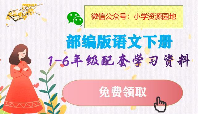 背诵要求有哪些，「电子版」部编二年级下册语文日积月累+背诵内容+词语搭配