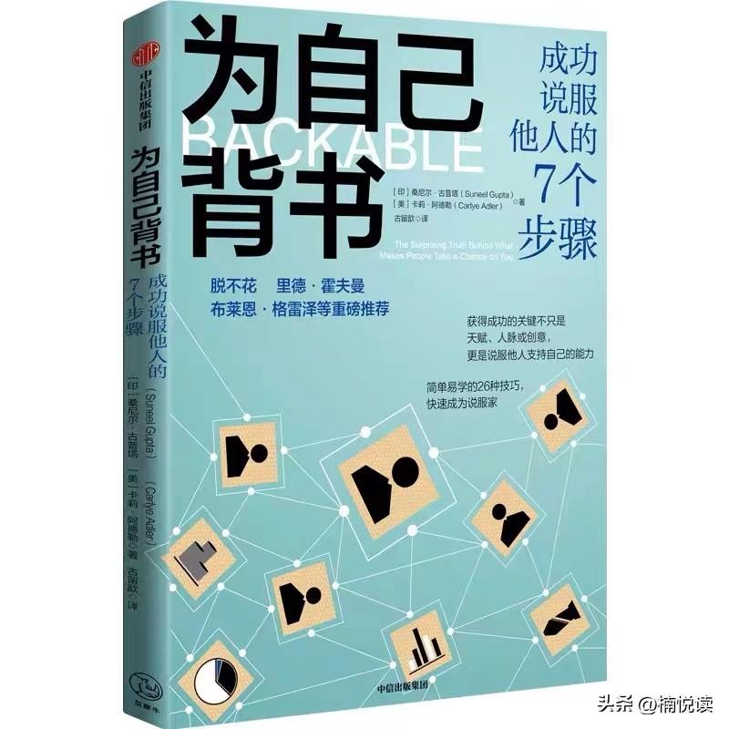 怎样背诵记得最快，7个步骤助你快速提升说服力，成功赢得他人的支持｜为自己背书