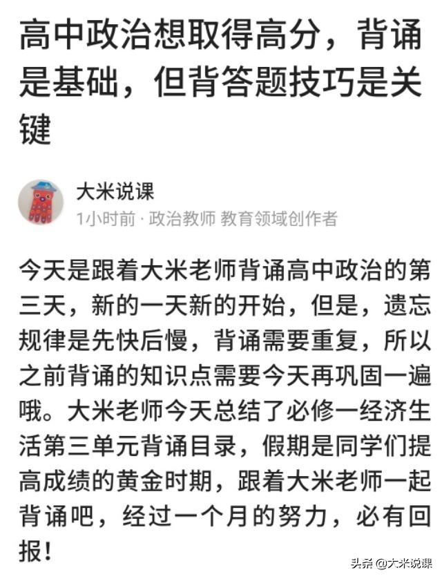 高中政治难学吗，高中政治想取得高分，背诵是基础，但背答题技巧是关键