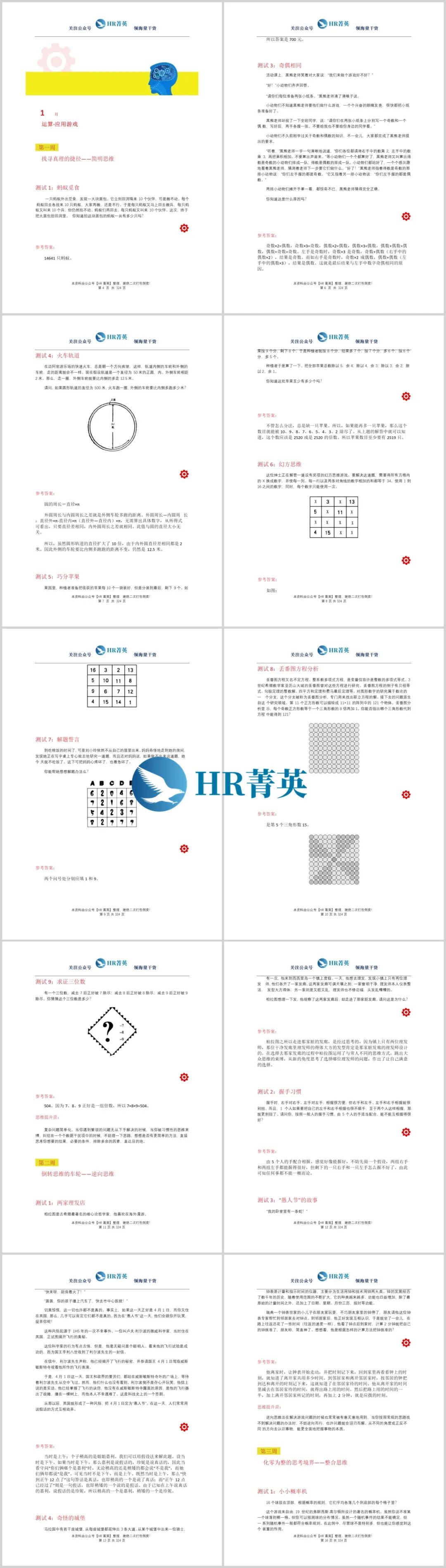 一年级记忆力训练题目，思维训练365题