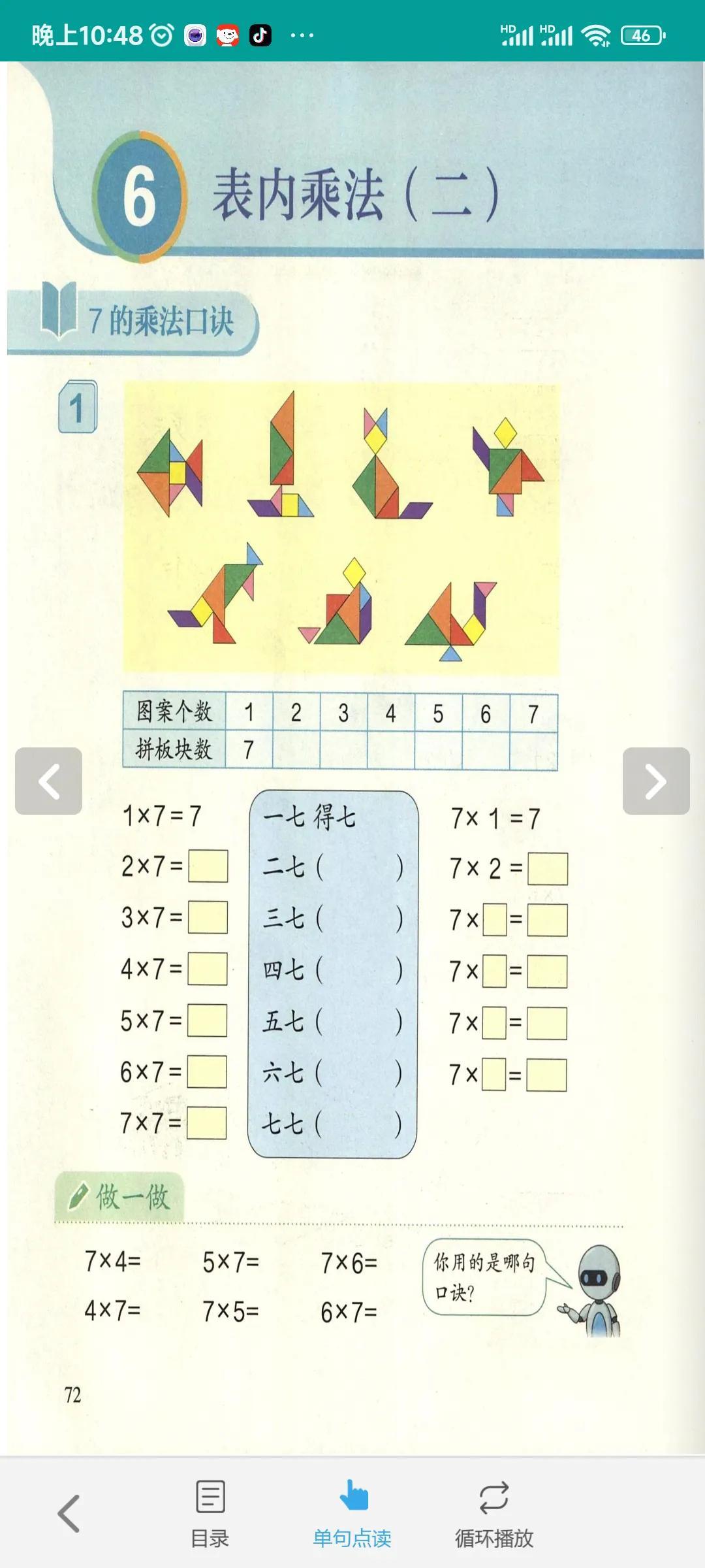 七次记忆法则，二年级上册数学：怎么熟记7的乘法口诀
