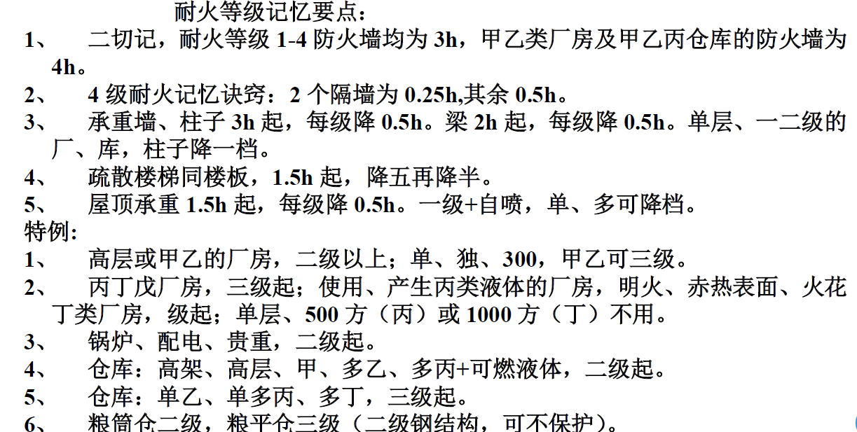 人生是不断收集记忆的过程，收集的注册消防工程师考试记忆帮助表格和文档以及记忆方式