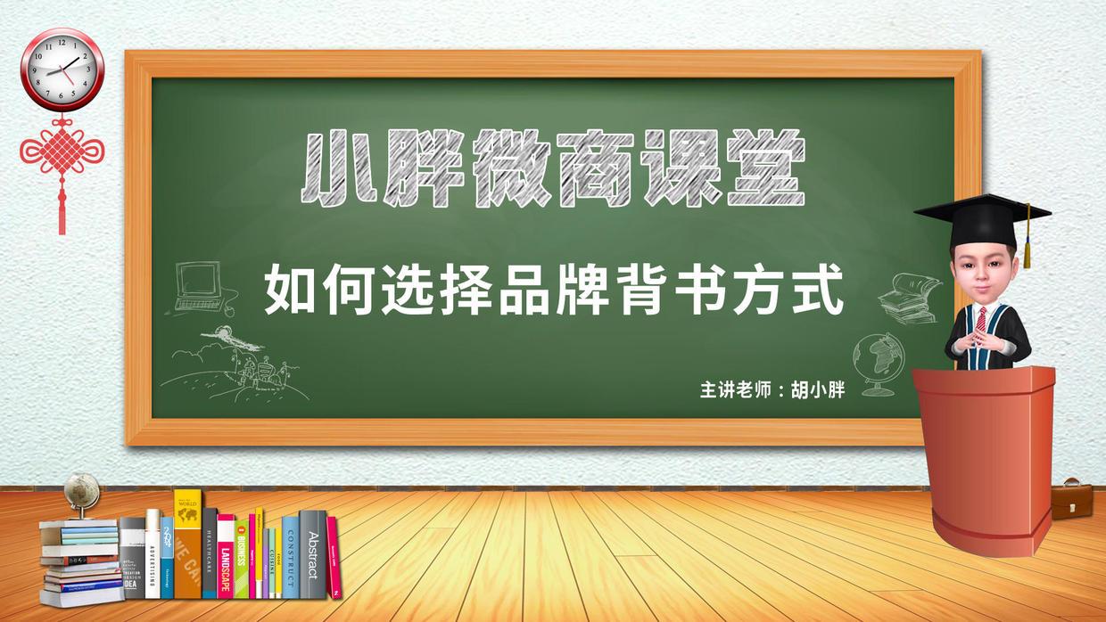 怎么背书才能背会，霸屏背书胡小胖：如何选择品牌背书推广方式 - 品牌全网霸屏推广