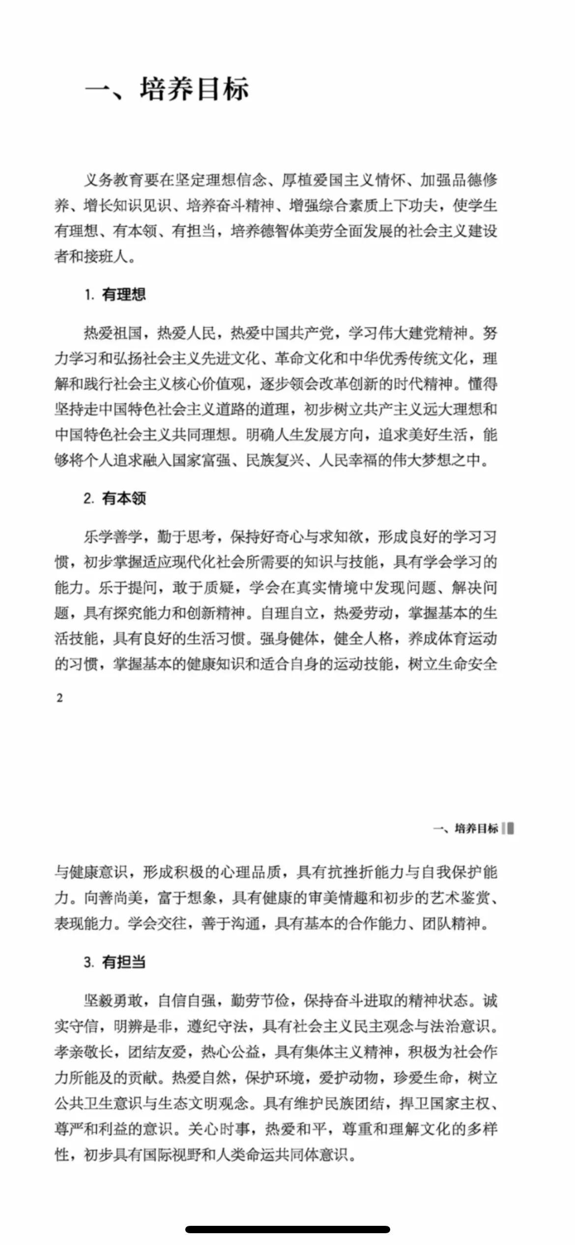 高效记忆新课标1电子书，顺口溜巧记课程方案：义务教育课程方案（2022版）部分内容顺口溜