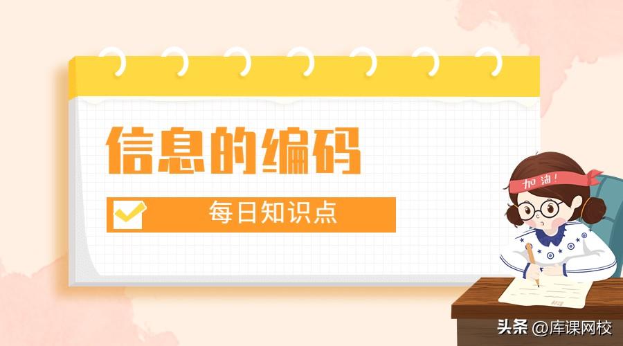 26个字母编码图，专升本计算机「每日知识点」信息的编码