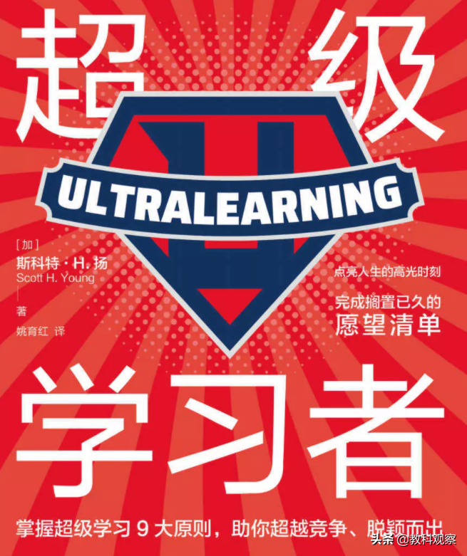 一本老书叫超强记忆法，2022年高分新书：《超级学习者》教大家获得超级学习的硬核技能