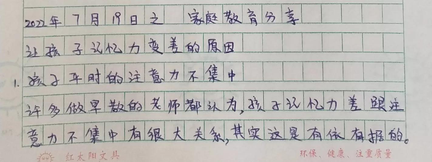 生了宝宝以后记忆下降严重，抄书的第48天，让孩子记忆力变差的原因有哪些