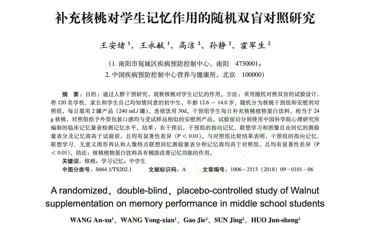 吃什么补大脑智力，中国疾控中心实验报告：六个核桃2430具有改善学生记忆的功能