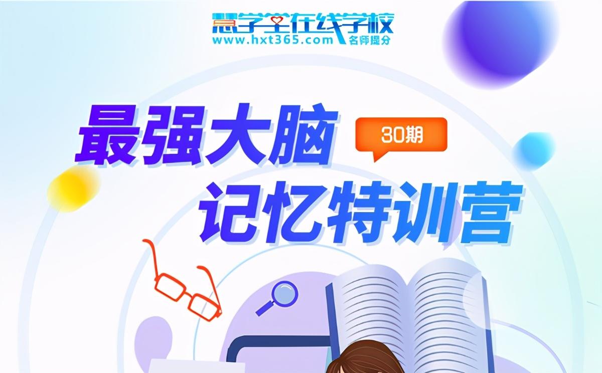 小学生怎么背书才能又快又好记得往，该怎么提高小学生的记忆力？