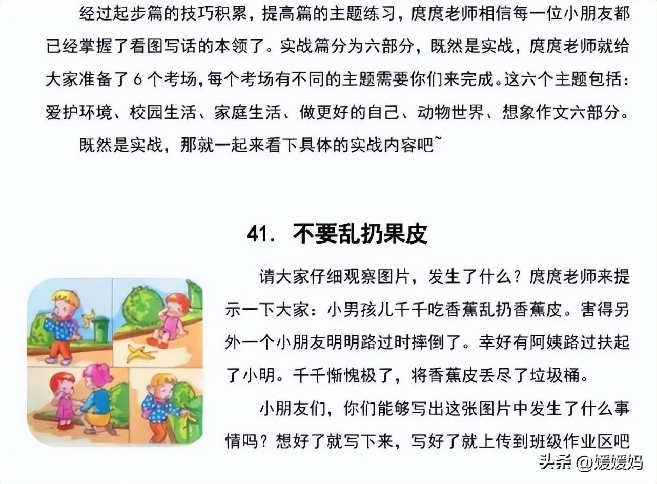 我给妈妈背书看图说话，低年级学生看图写话指导第41课《不要乱扔垃圾》