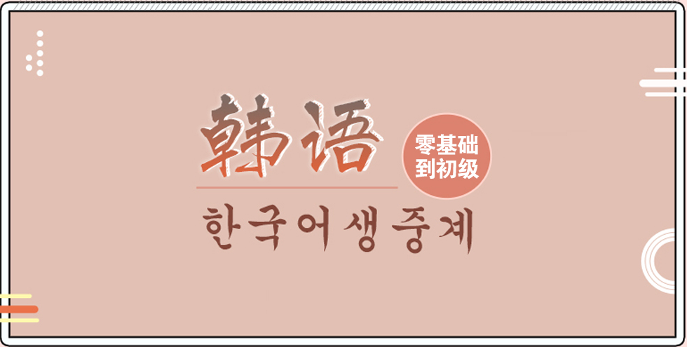 背韩语单词技巧，韩语学习秘籍-发音篇