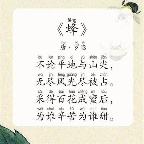背诵四年级封唐罗隐,峰这首诗的作者是谁，浅谈格律诗之十六：罗隐的《蜂》到底有没有押错韵？