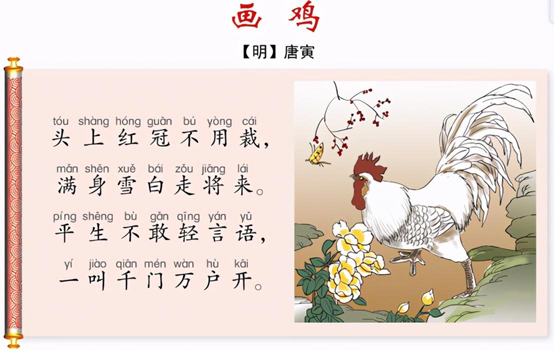 古诗画鸡的全文解释,赞公鸡七绝诗，小学生必背古诗词（十三）：画鸡